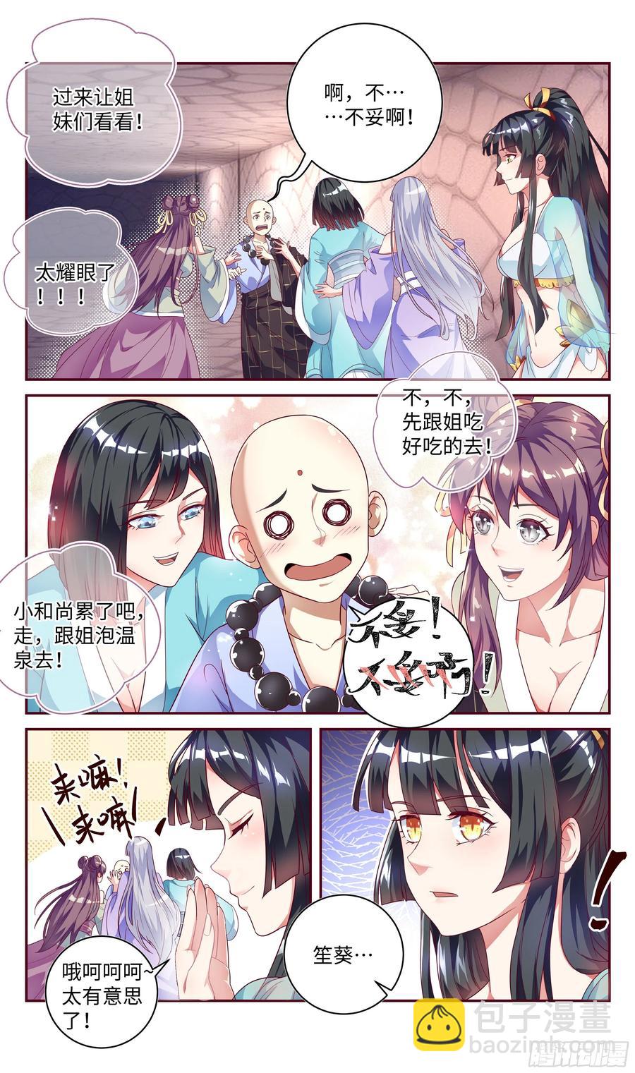 🍚系统逼我做反派 森虵峡篇：真香警告！！！ 第5页