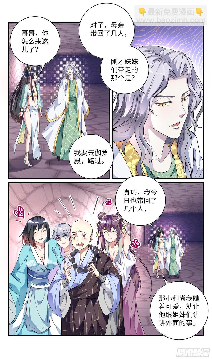 🍚系统逼我做反派 森虵峡篇：真香警告！！！ 第6页