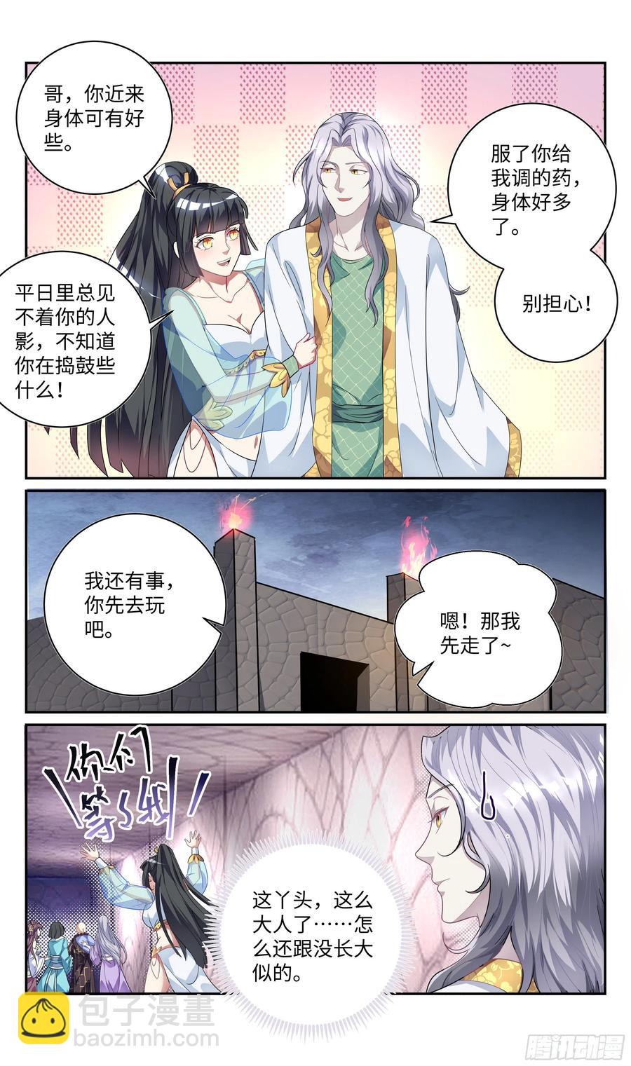 🍚系统逼我做反派 森虵峡篇：真香警告！！！ 第7页