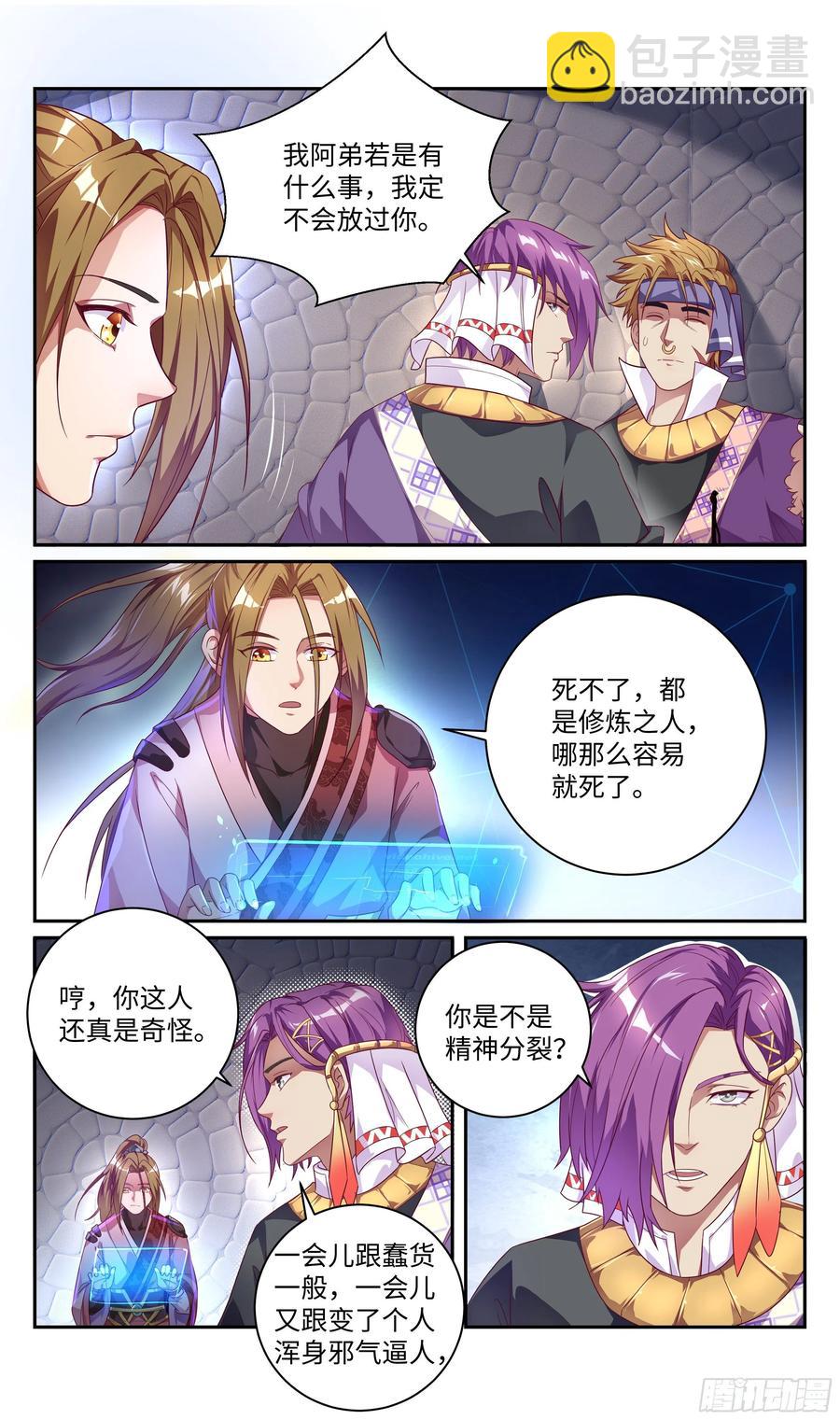 🍚系统逼我做反派 森虵峡篇：真香警告！！！ 第9页
