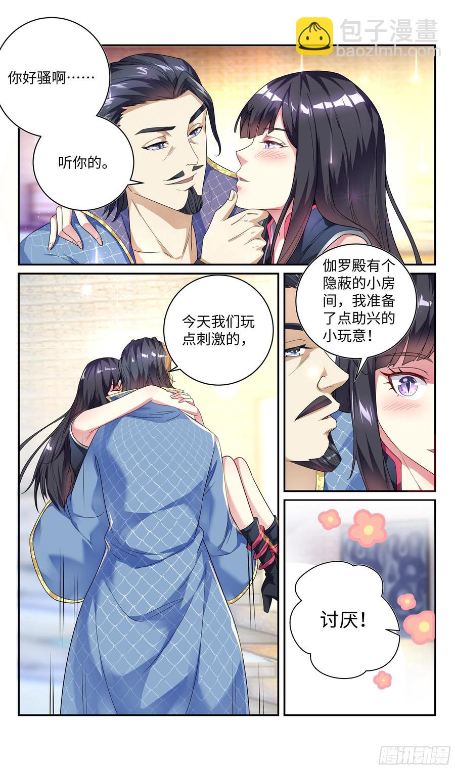 🍚系统逼我做反派 森虵峡篇：真，真香！！ 第15页