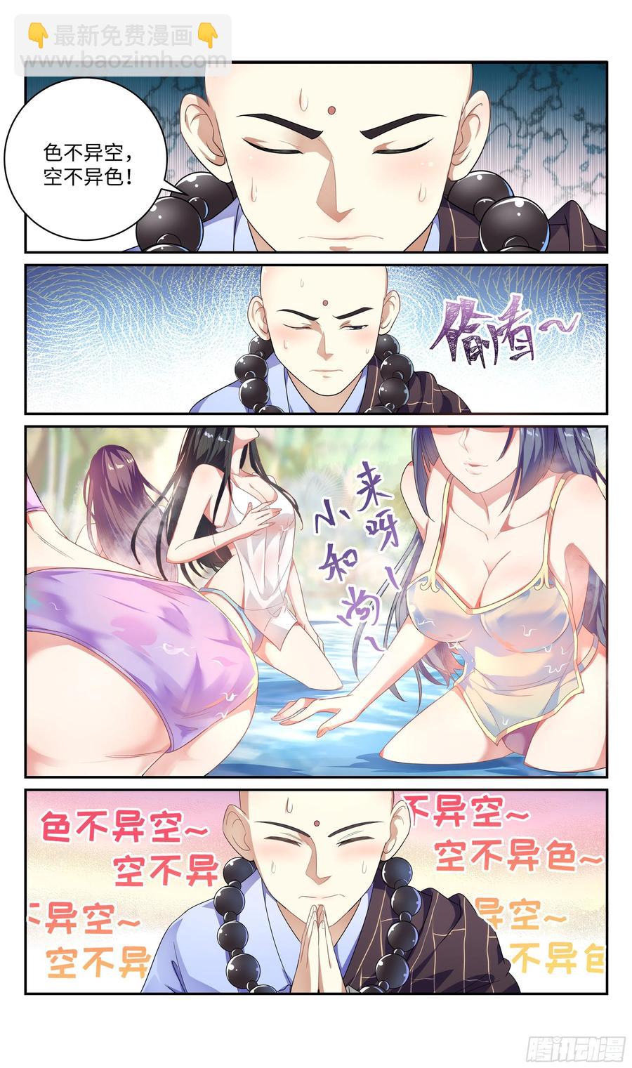 🍚系统逼我做反派 森虵峡篇：真，真香！！ 第17页