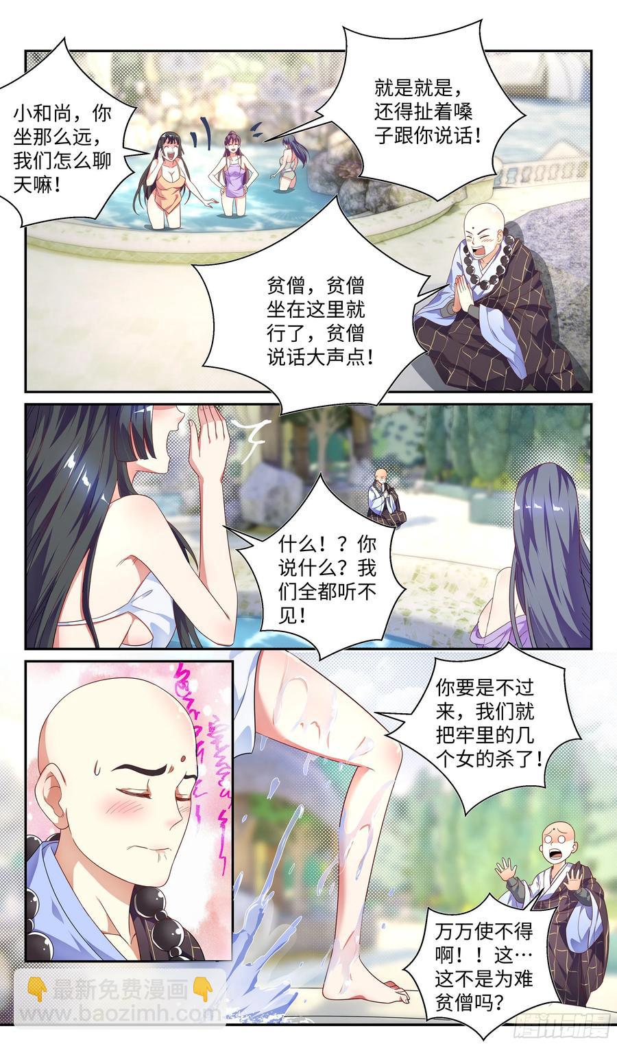 🍚系统逼我做反派 森虵峡篇：真，真香！！ 第18页