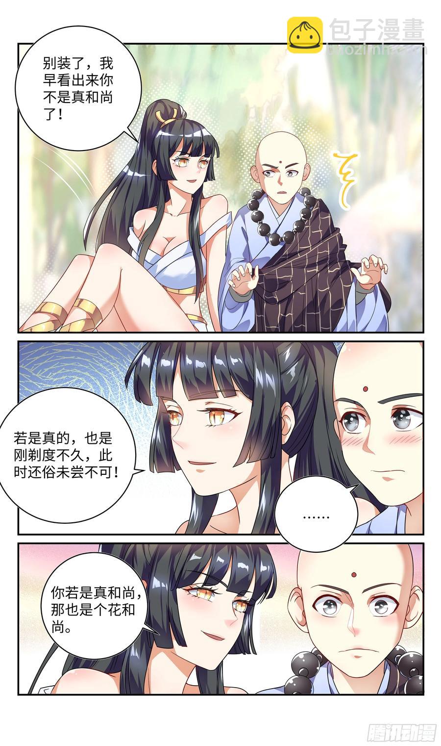 🍚系统逼我做反派 森虵峡篇：真，真香！！ 第19页
