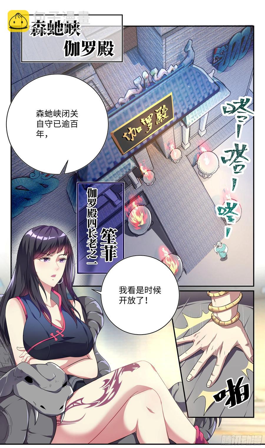 🍚系统逼我做反派 森虵峡篇：真，真香！！ 第2页