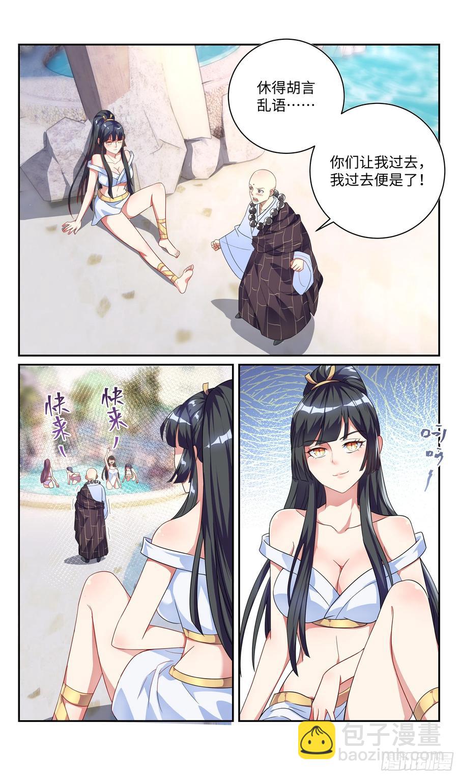 🍚系统逼我做反派 森虵峡篇：真，真香！！ 第20页