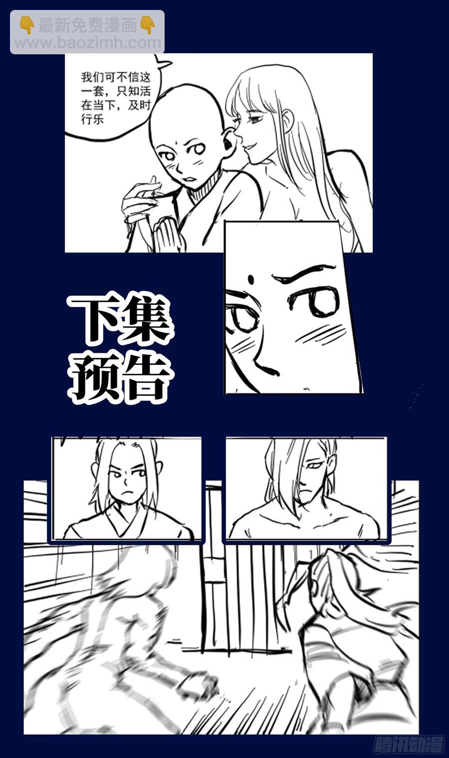 🍚系统逼我做反派 森虵峡篇：真，真香！！ 第21页