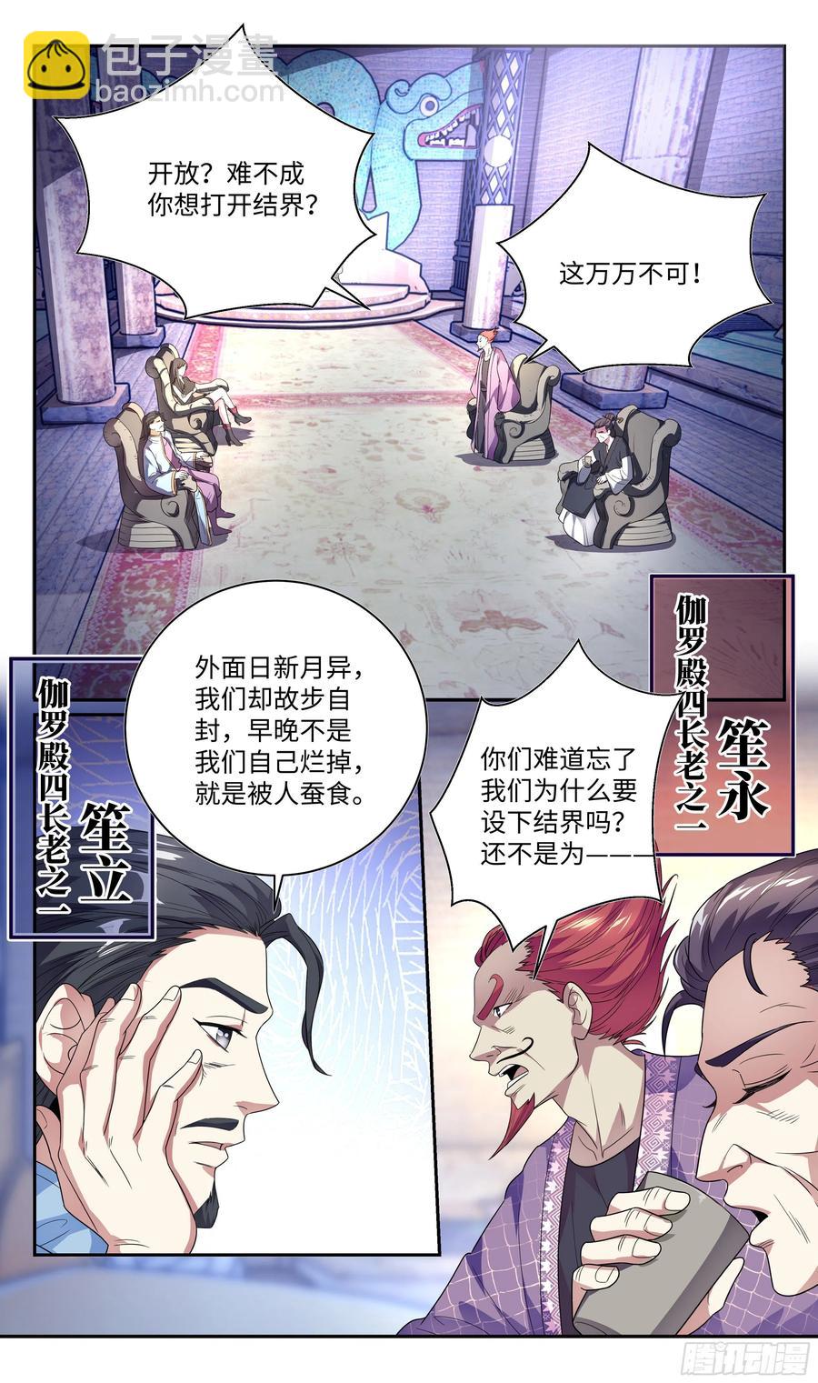 🍚系统逼我做反派 森虵峡篇：真，真香！！ 第3页