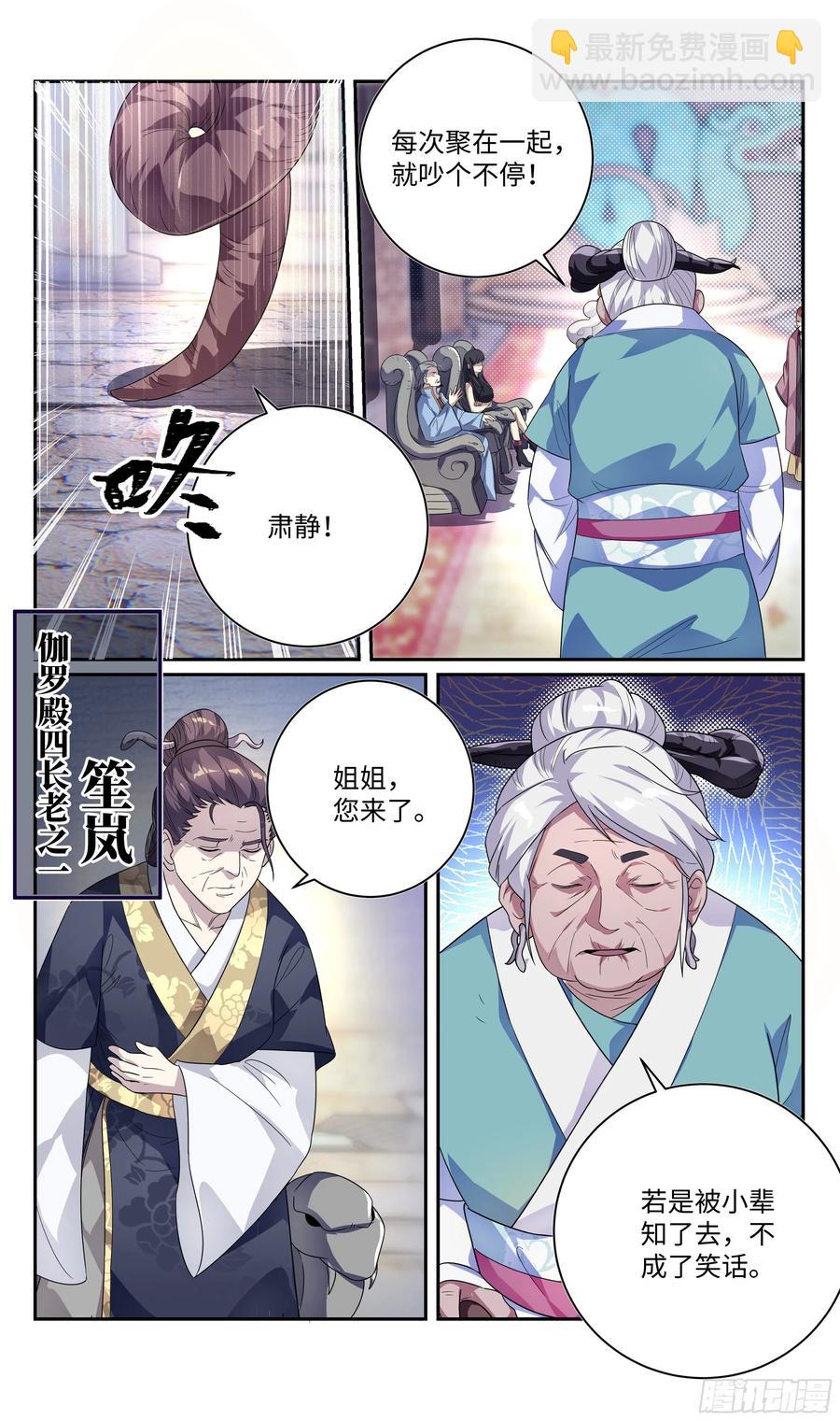 🍚系统逼我做反派 森虵峡篇：真，真香！！ 第4页
