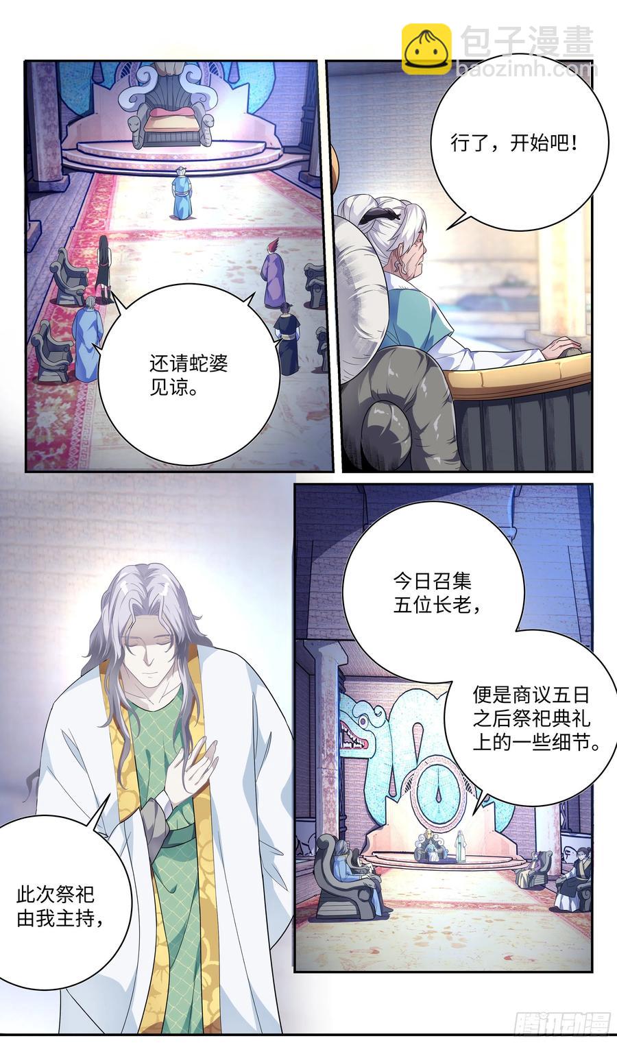 🍚系统逼我做反派 森虵峡篇：真，真香！！ 第5页