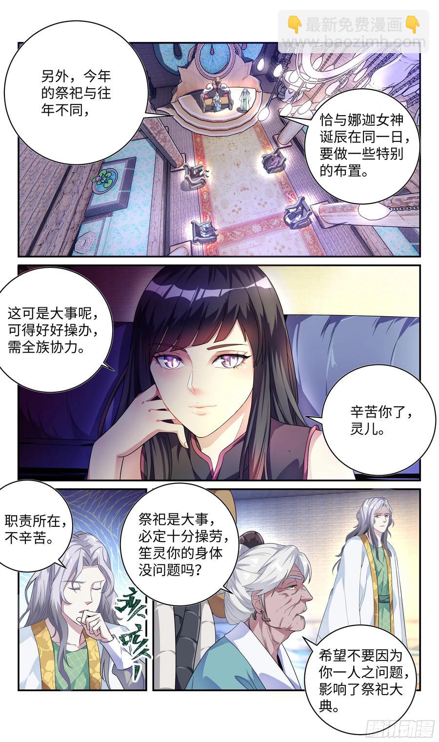 🍚系统逼我做反派 森虵峡篇：真，真香！！ 第6页
