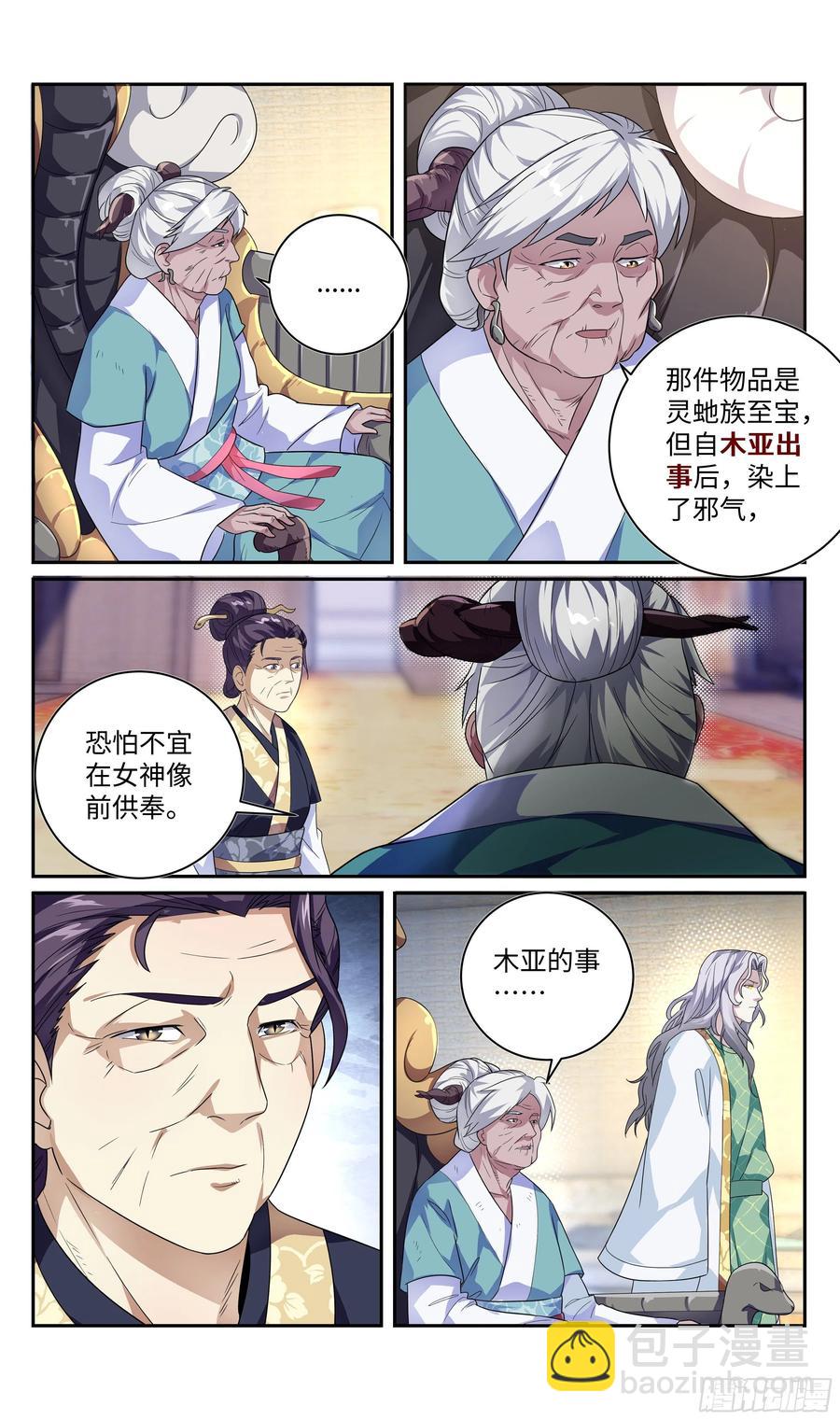 🍚系统逼我做反派 森虵峡篇：真，真香！！ 第8页