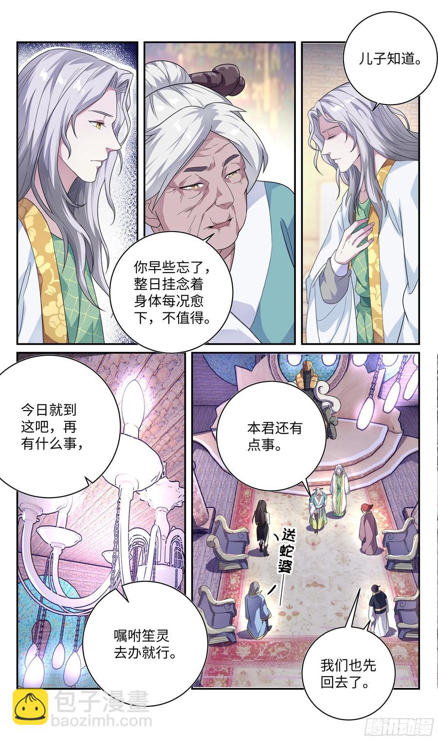 🍚系统逼我做反派 森虵峡篇：真，真香！！ 第9页