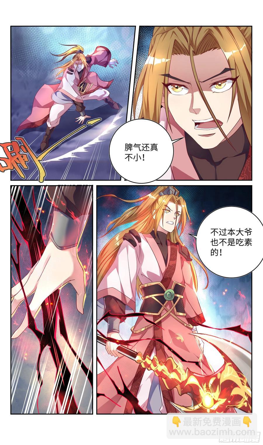 🍚系统逼我做反派 森虵峡篇：我是有原则的男人！ 第11页