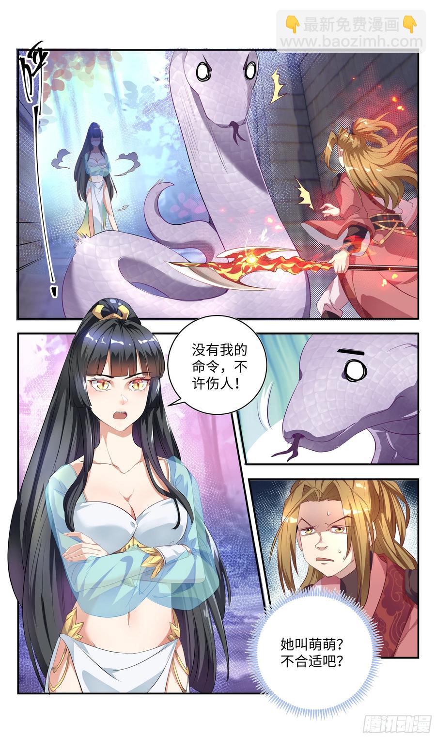 🍚系统逼我做反派 森虵峡篇：我是有原则的男人！ 第13页