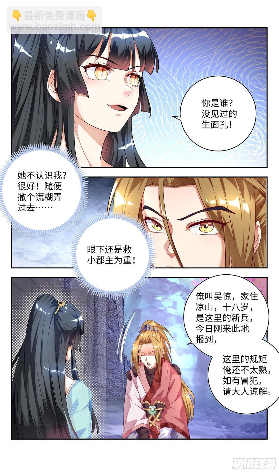 🍚系统逼我做反派 森虵峡篇：我是有原则的男人！ 第14页