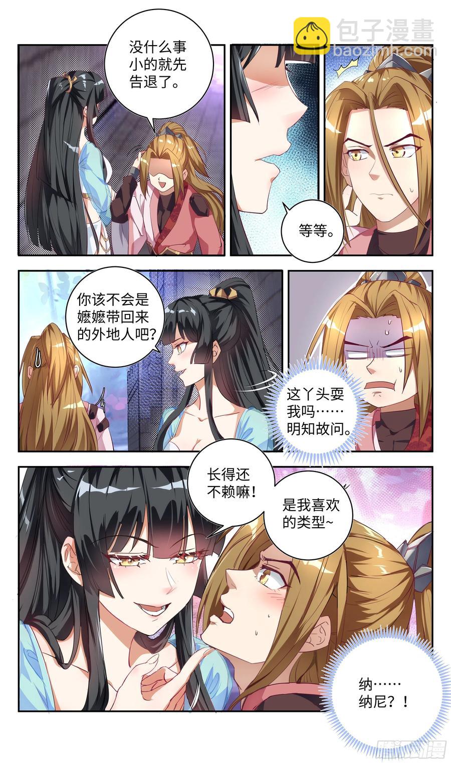 🍚系统逼我做反派 森虵峡篇：我是有原则的男人！ 第15页