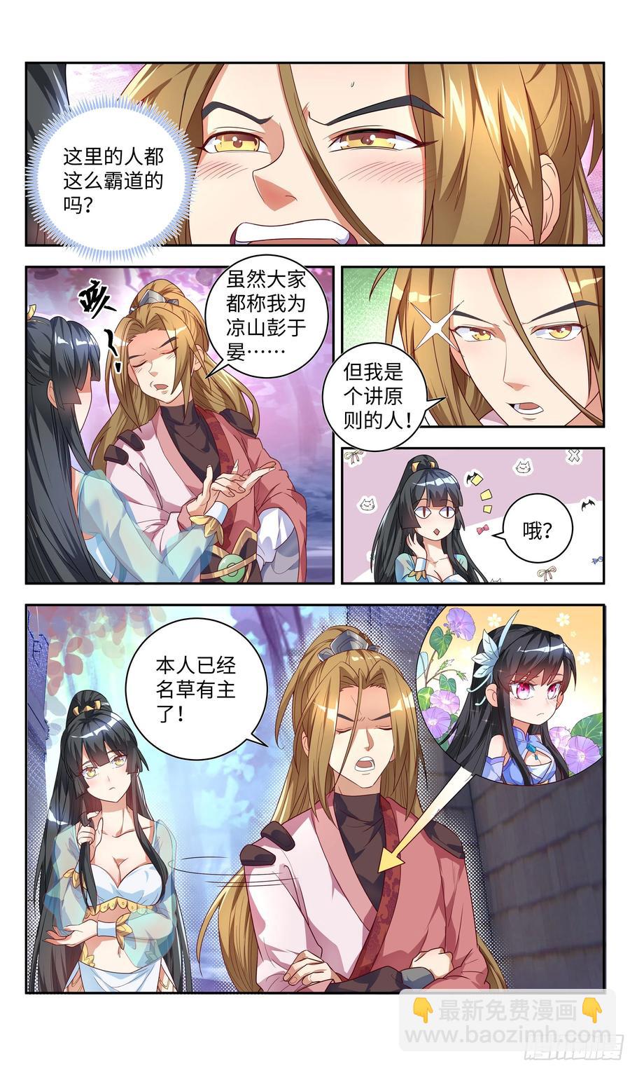 🍚系统逼我做反派 森虵峡篇：我是有原则的男人！ 第16页