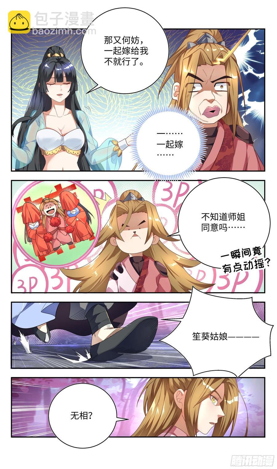 🍚系统逼我做反派 森虵峡篇：我是有原则的男人！ 第17页