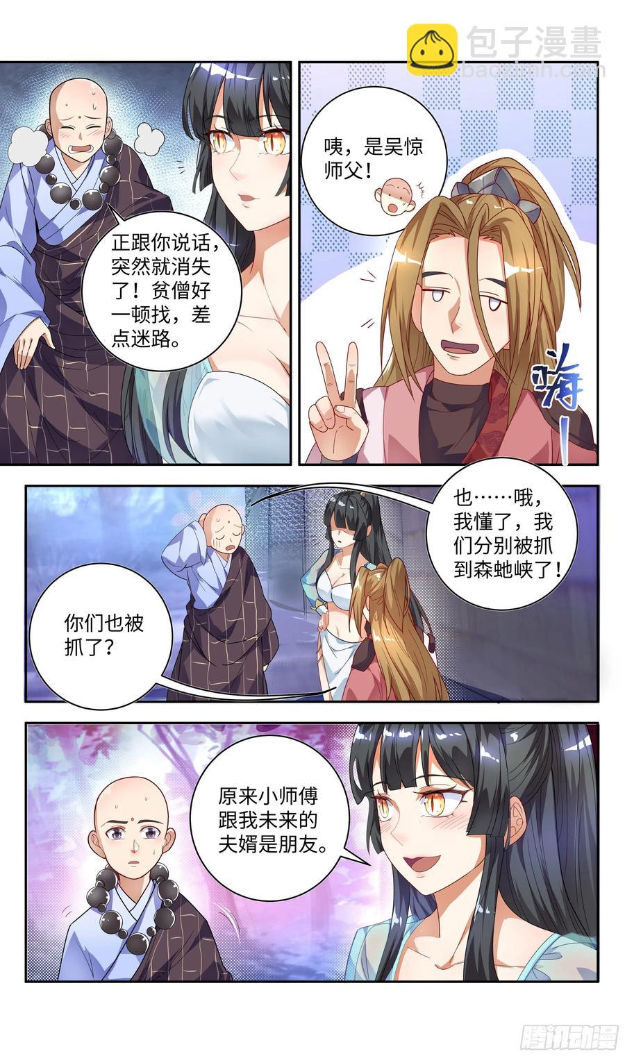 🍚系统逼我做反派 森虵峡篇：我是有原则的男人！ 第18页