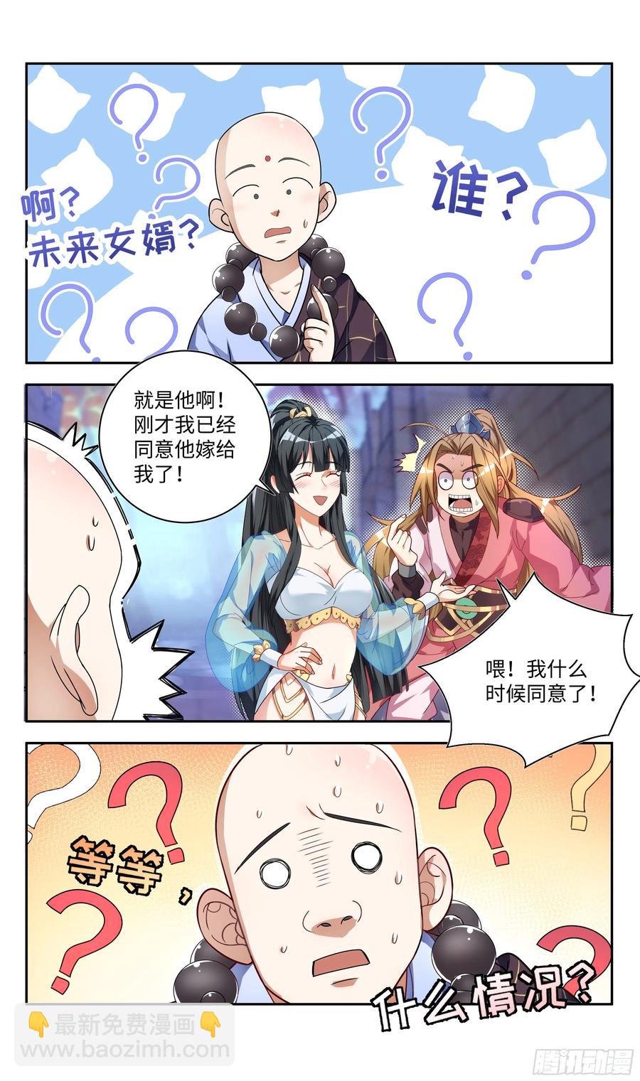 🍚系统逼我做反派 森虵峡篇：我是有原则的男人！ 第19页
