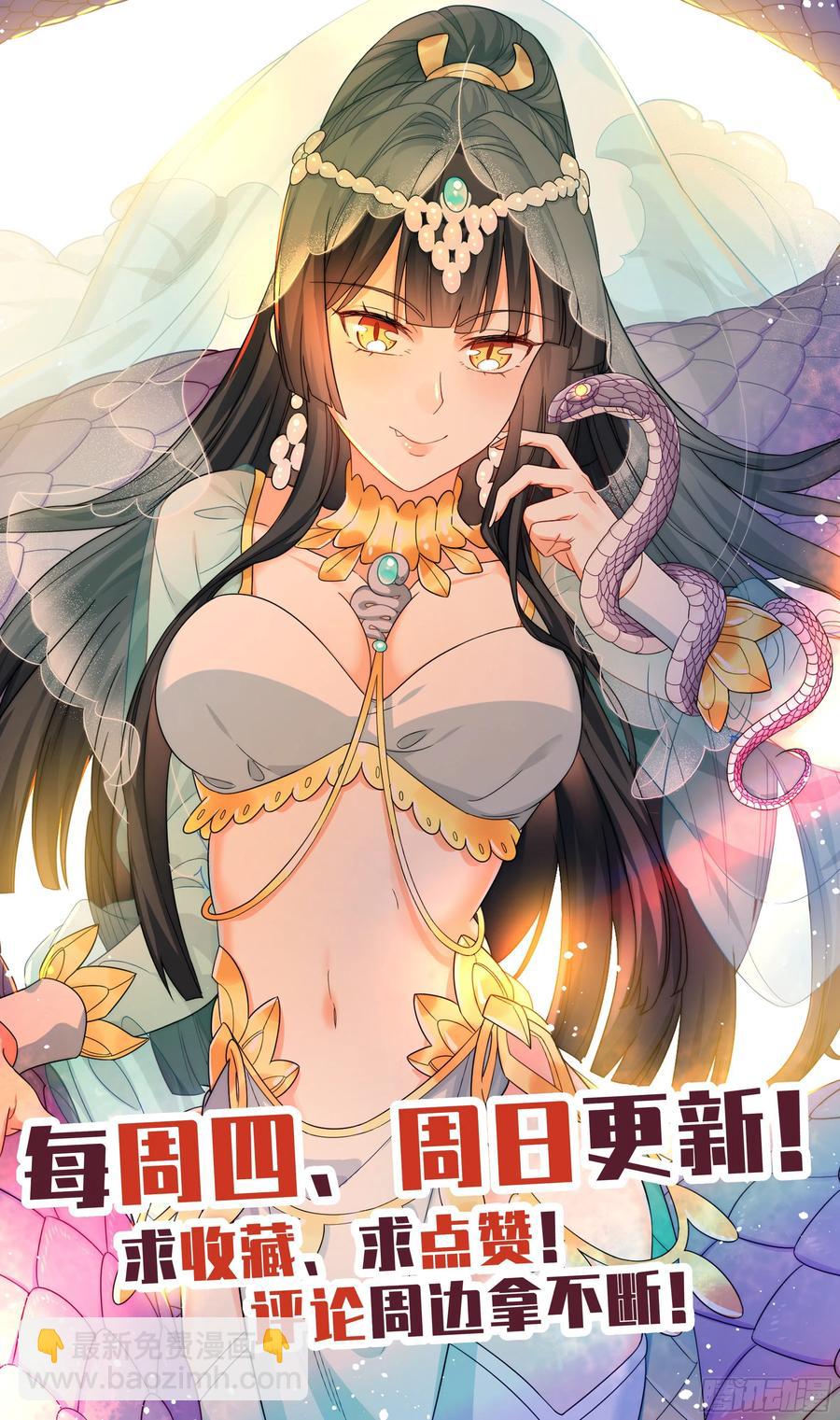 🍚系统逼我做反派 森虵峡篇：我是有原则的男人！ 第21页