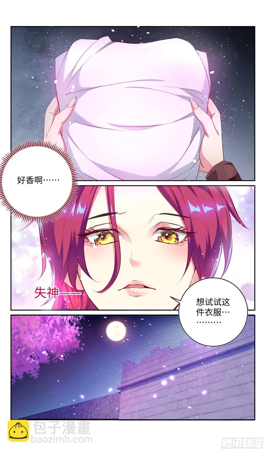 🍚系统逼我做反派 森虵峡篇：我是有原则的男人！ 第4页