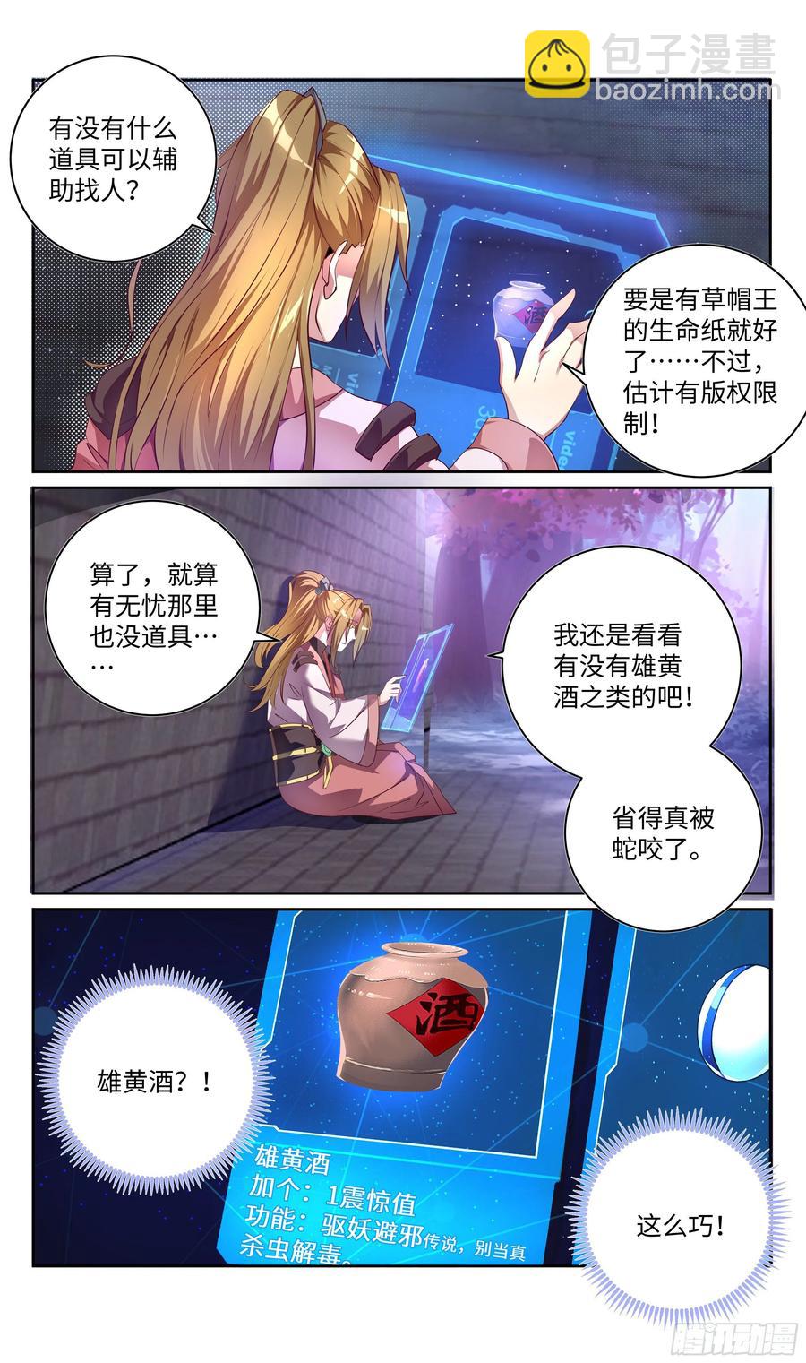🍚系统逼我做反派 森虵峡篇：我是有原则的男人！ 第5页