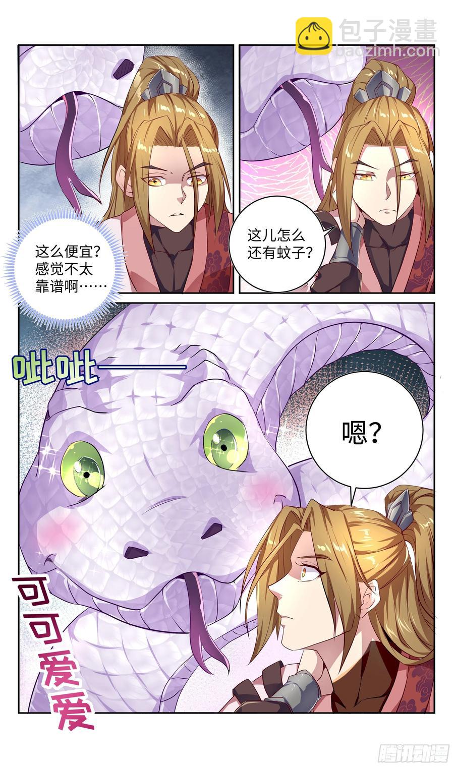 🍚系统逼我做反派 森虵峡篇：我是有原则的男人！ 第6页