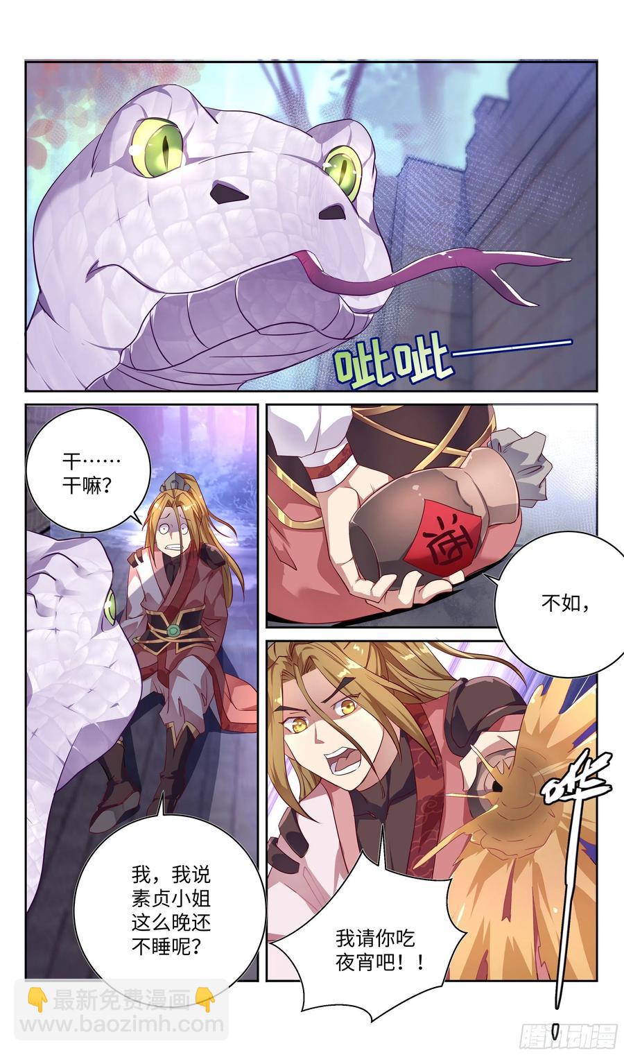 🍚系统逼我做反派 森虵峡篇：我是有原则的男人！ 第8页