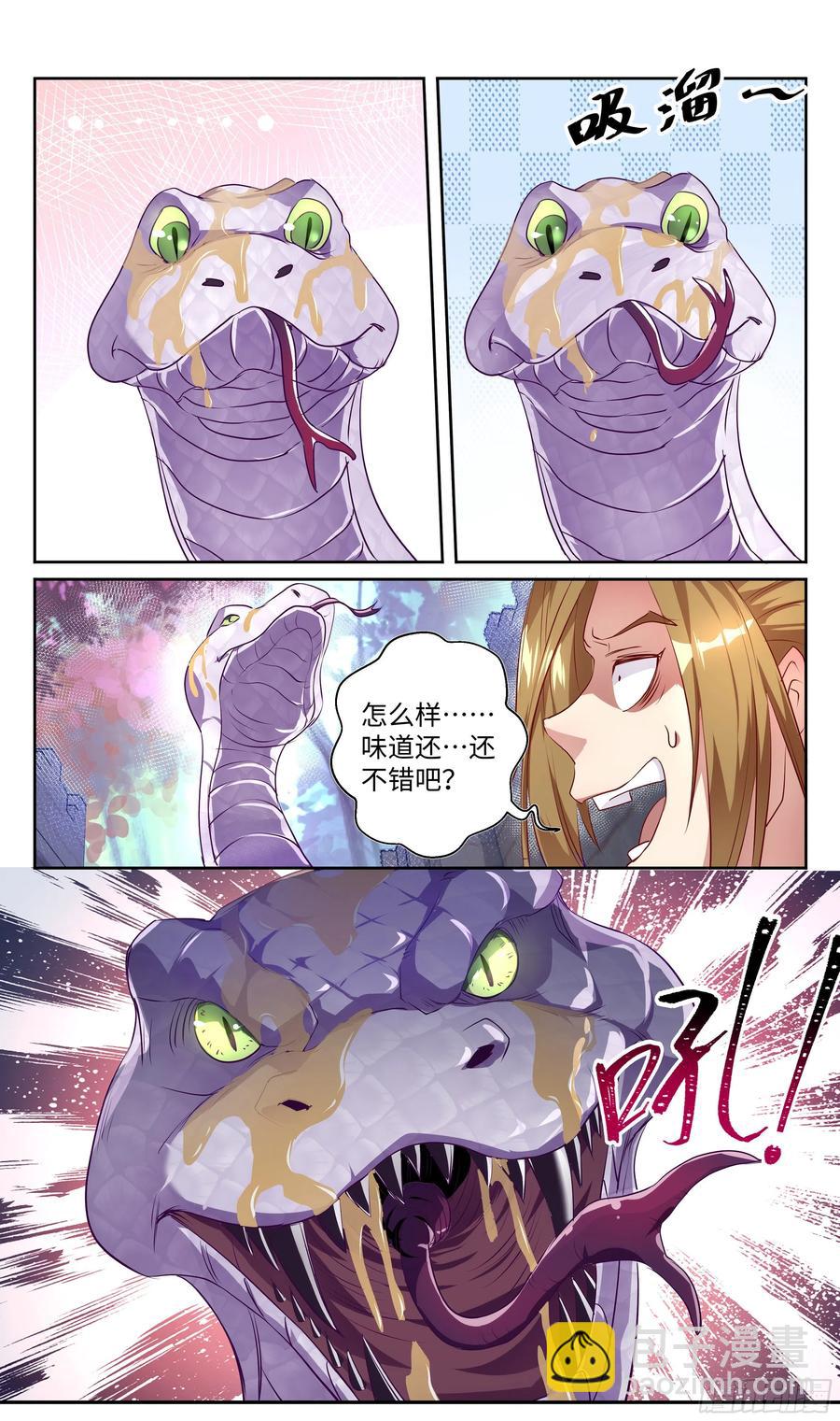 🍚系统逼我做反派 森虵峡篇：我是有原则的男人！ 第9页