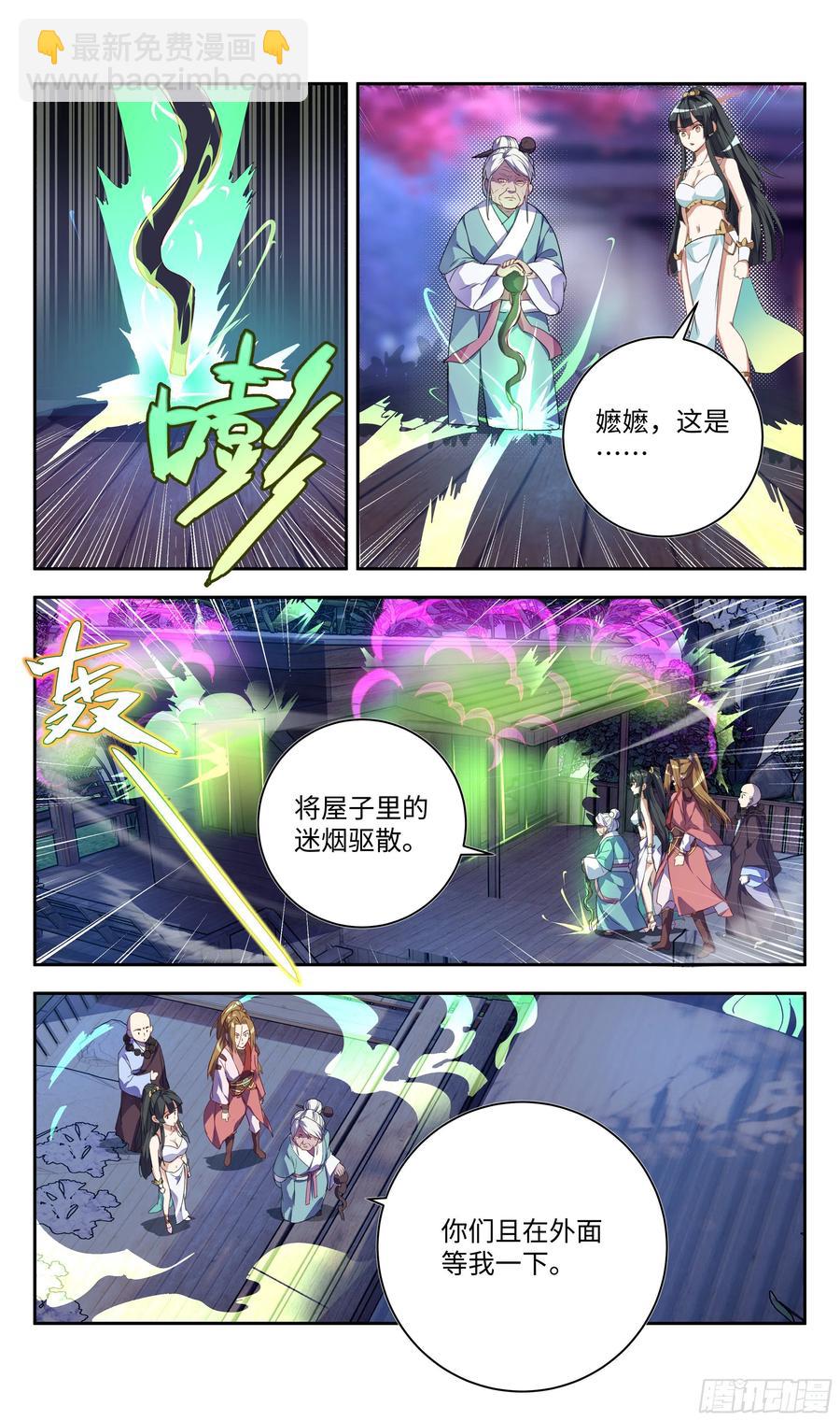 🍚系统逼我做反派 森虵峡篇：外忧内患！？ 第10页