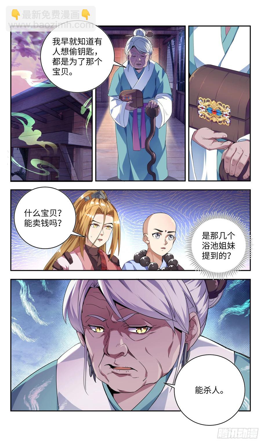 🍚系统逼我做反派 森虵峡篇：外忧内患！？ 第11页