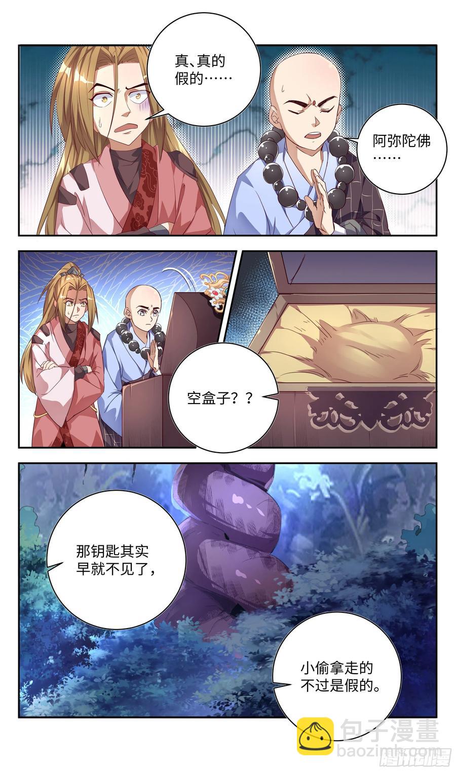 🍚系统逼我做反派 森虵峡篇：外忧内患！？ 第12页