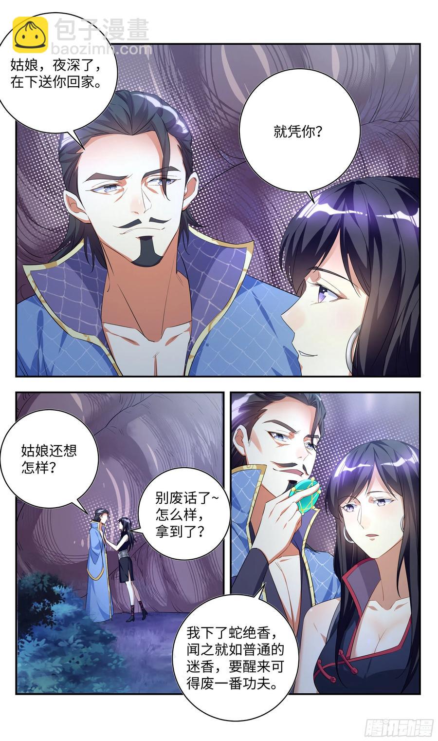 🍚系统逼我做反派 森虵峡篇：外忧内患！？ 第14页