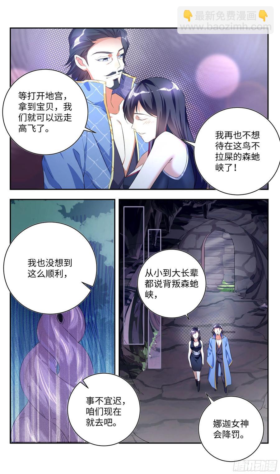 🍚系统逼我做反派 森虵峡篇：外忧内患！？ 第15页