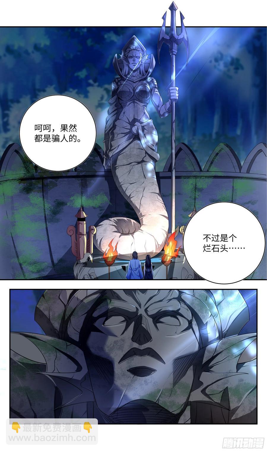🍚系统逼我做反派 森虵峡篇：外忧内患！？ 第16页