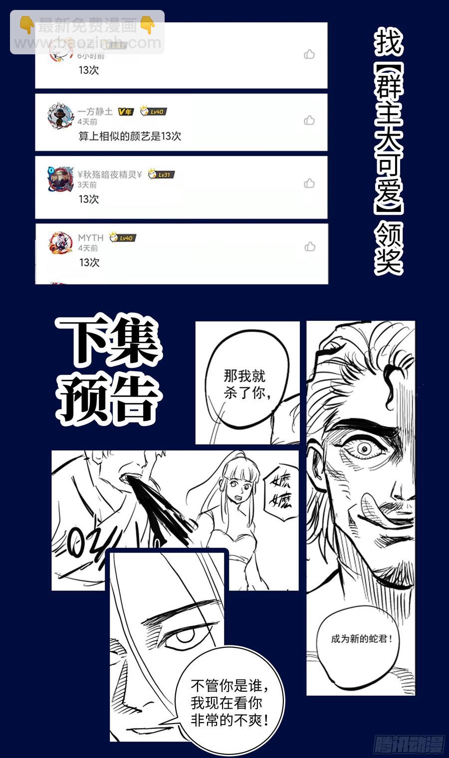 🍚系统逼我做反派 森虵峡篇：外忧内患！？ 第19页