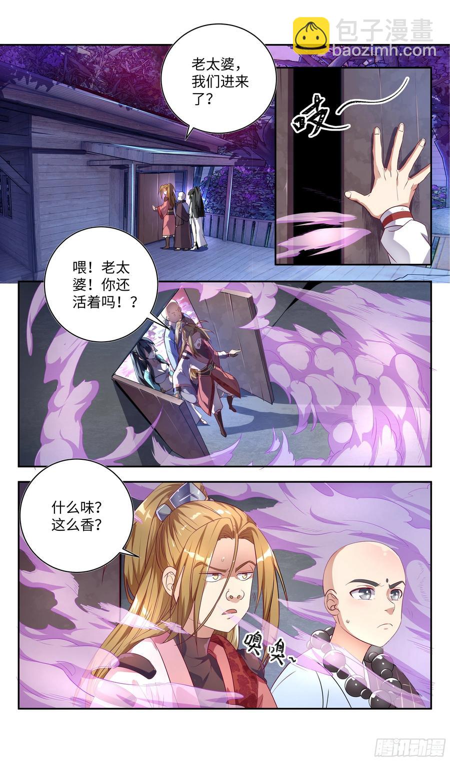 🍚系统逼我做反派 森虵峡篇：外忧内患！？ 第3页