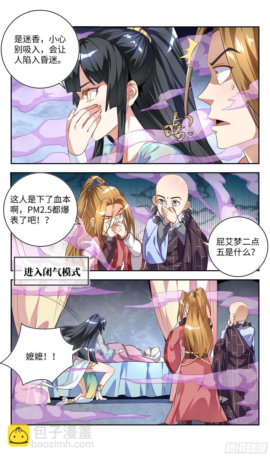 🍚系统逼我做反派 森虵峡篇：外忧内患！？ 第4页