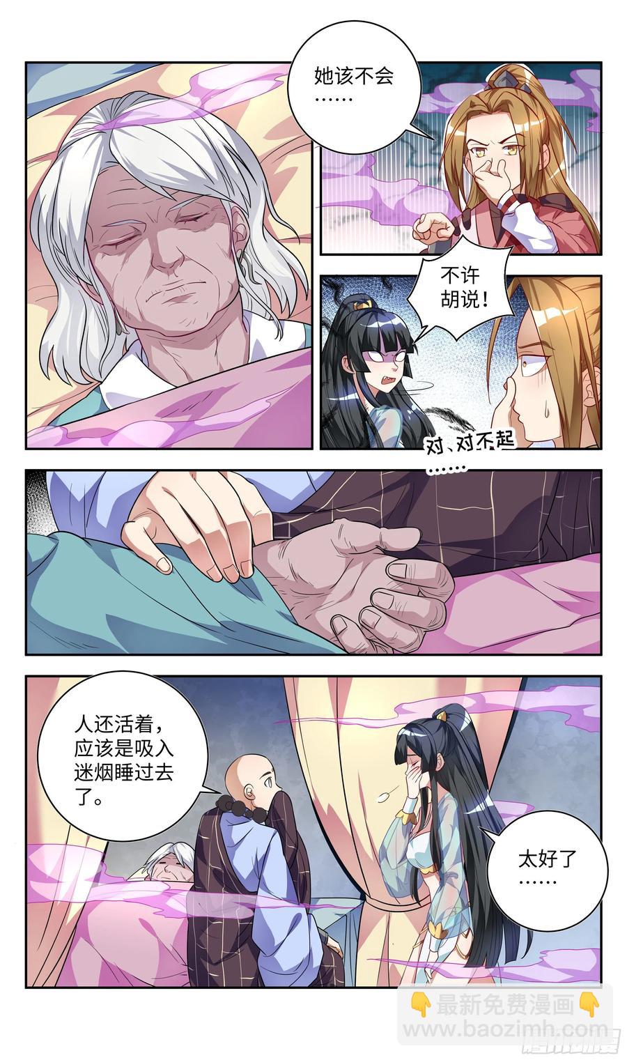 🍚系统逼我做反派 森虵峡篇：外忧内患！？ 第5页