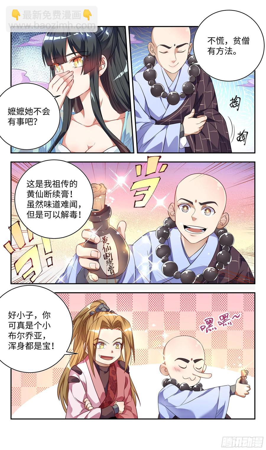 🍚系统逼我做反派 森虵峡篇：外忧内患！？ 第6页