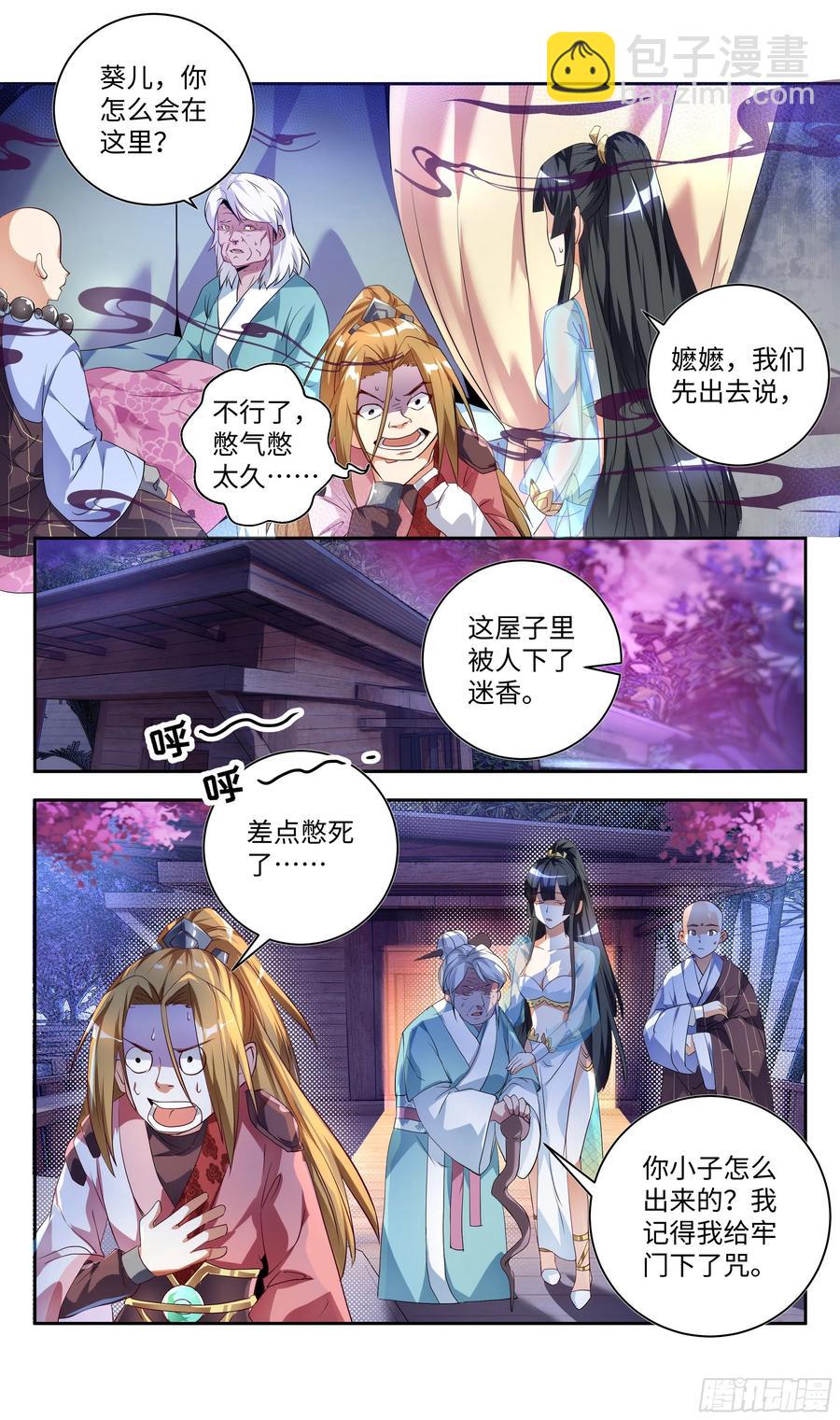🍚系统逼我做反派 森虵峡篇：外忧内患！？ 第8页
