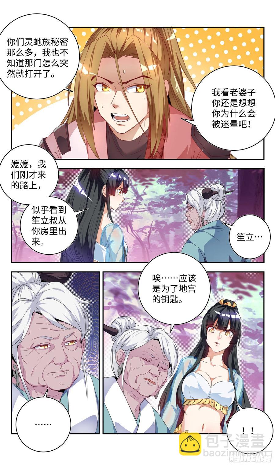 🍚系统逼我做反派 森虵峡篇：外忧内患！？ 第9页