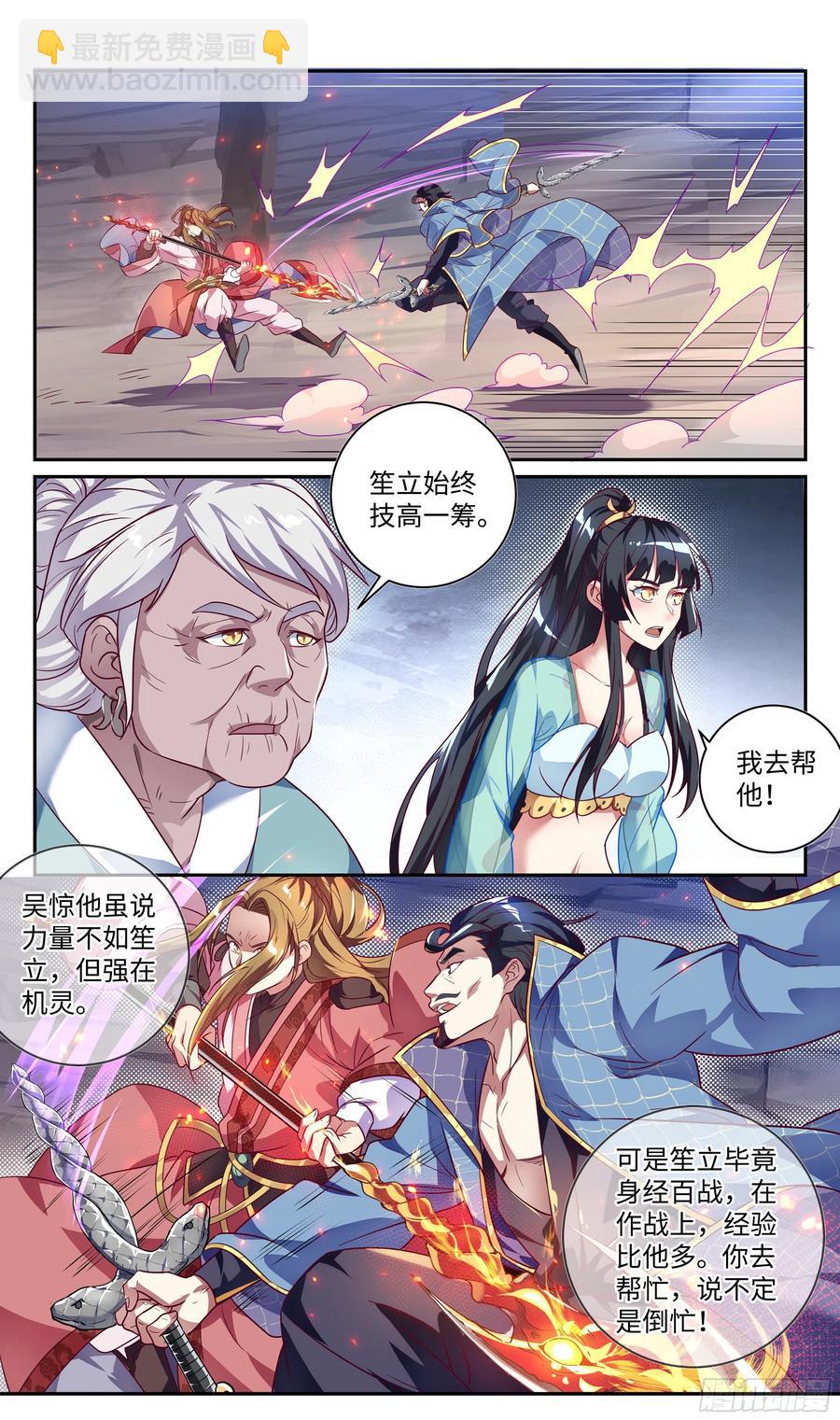 🍚系统逼我做反派 森虵峡篇：赐予我力量！ 第11页