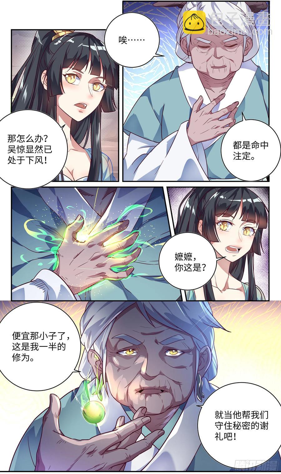 🍚系统逼我做反派 森虵峡篇：赐予我力量！ 第12页