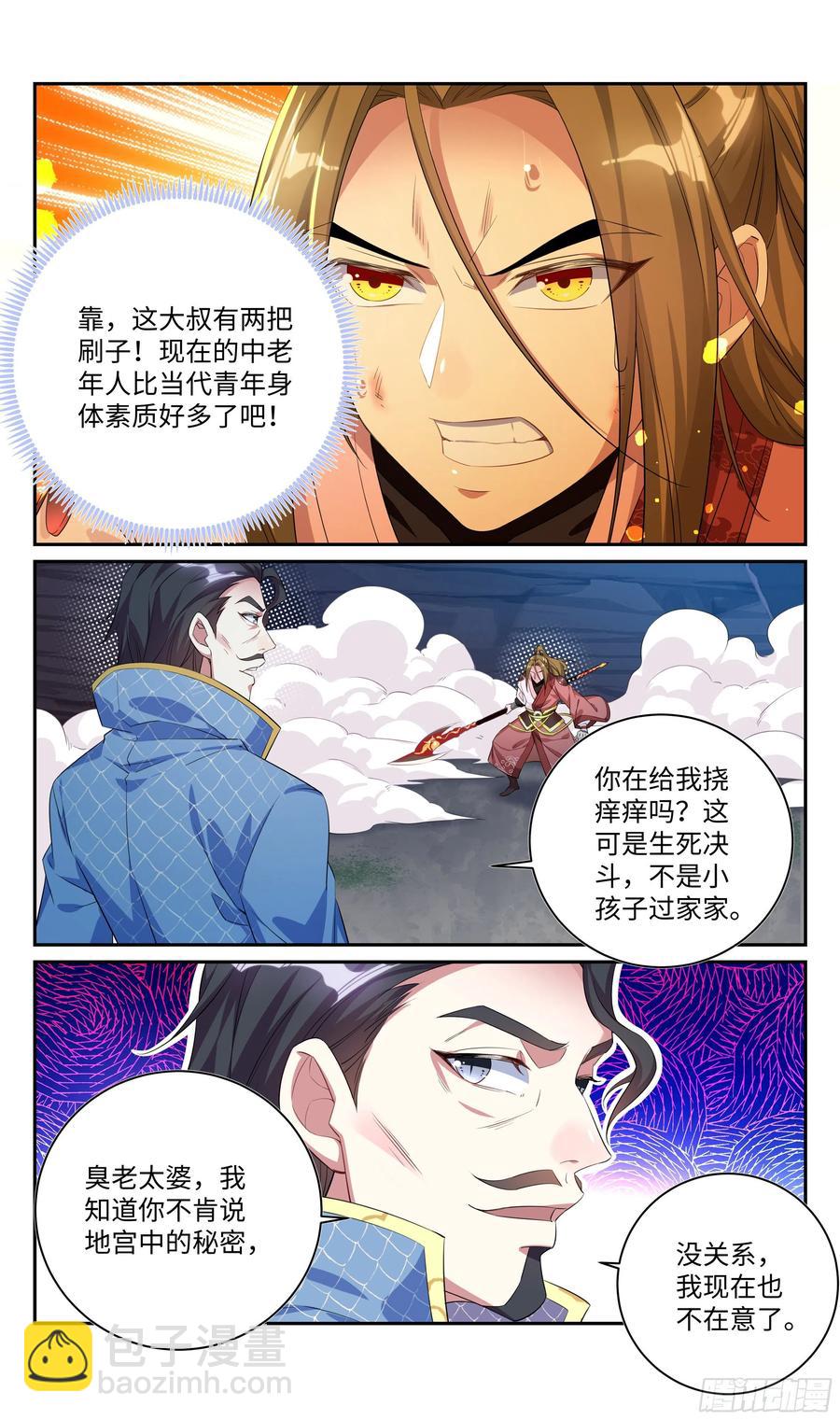 🍚系统逼我做反派 森虵峡篇：赐予我力量！ 第14页