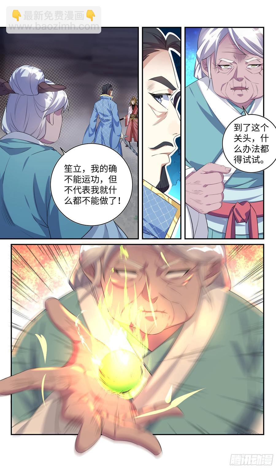 🍚系统逼我做反派 森虵峡篇：赐予我力量！ 第15页
