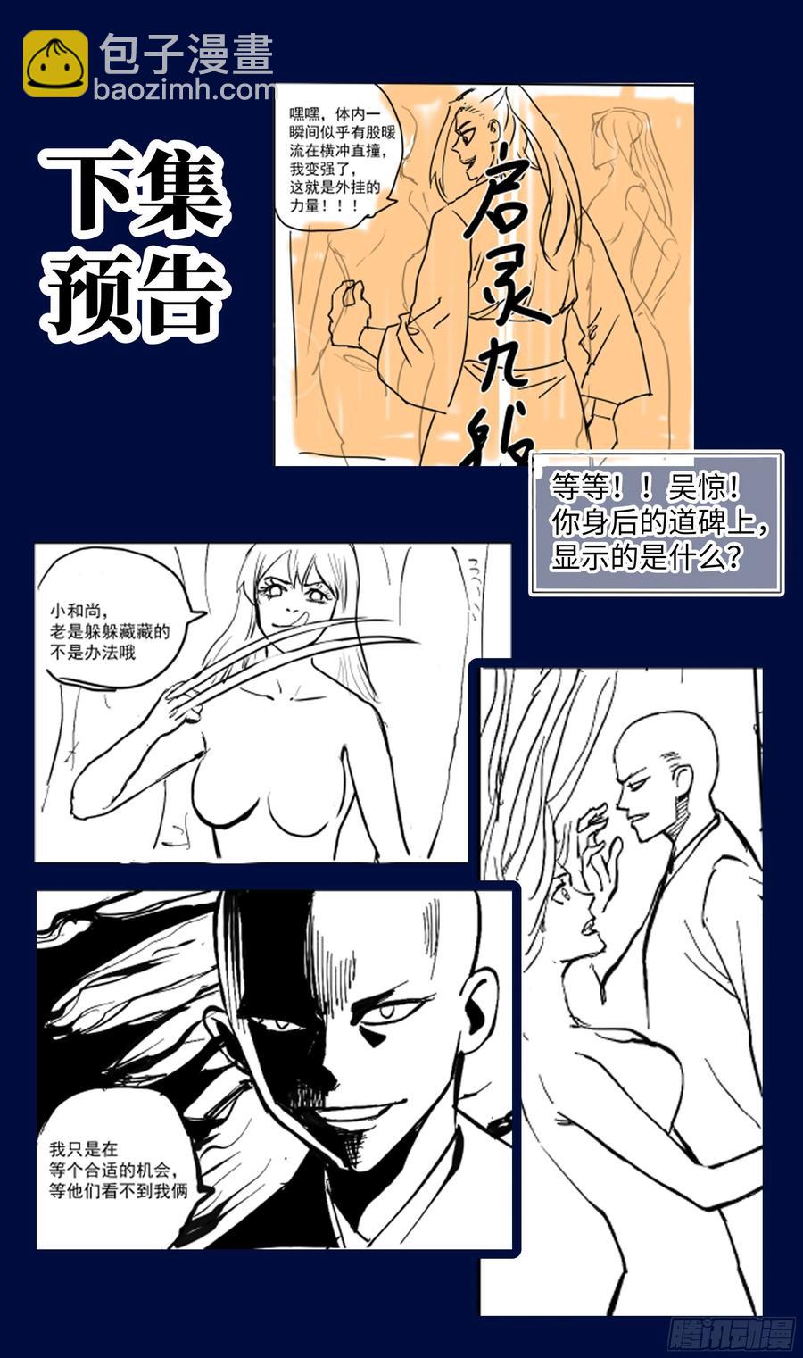 🍚系统逼我做反派 森虵峡篇：赐予我力量！ 第18页
