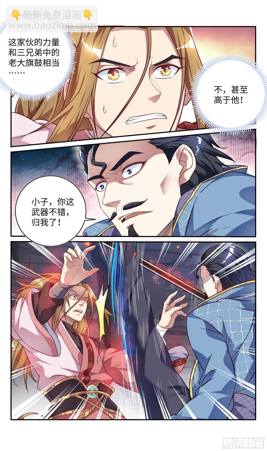 🍚系统逼我做反派 森虵峡篇：赐予我力量！ 第6页